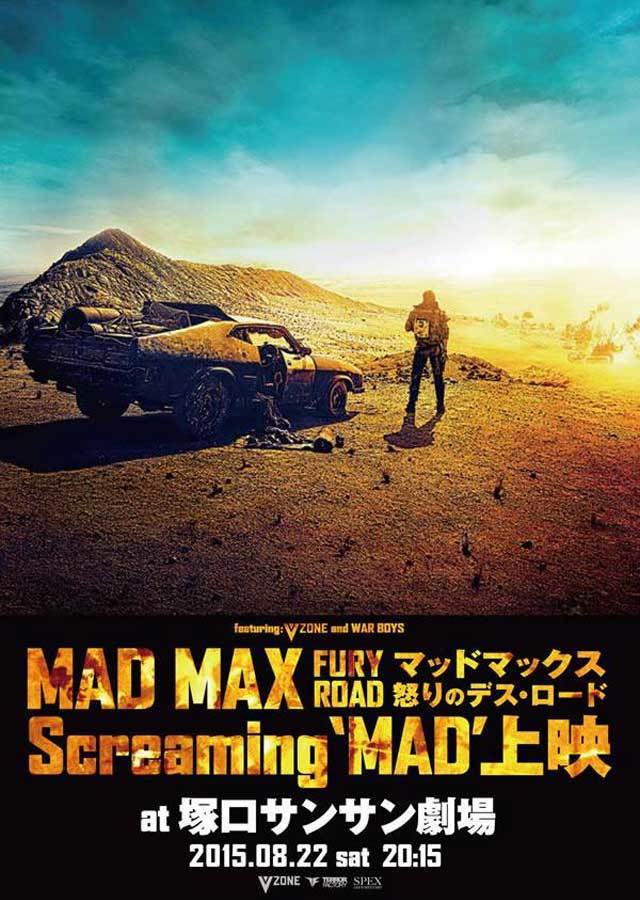 マッドマックス 怒りのデス･ロード MAD MAX FURY ROAD