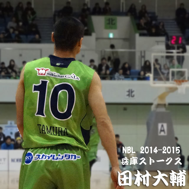 田村大輔 2014 15 Season Highlights （NBL 兵庫ストークス）