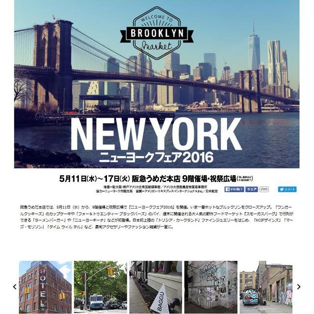 New York Fair 2016 Hankyu Dept.