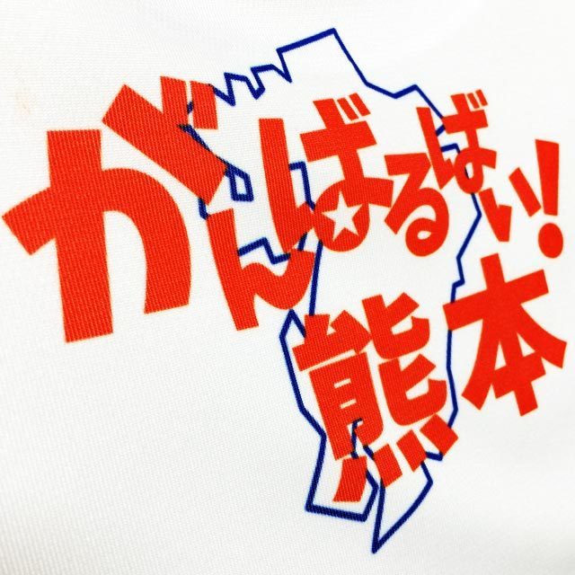 2016年4月14日以降に発生した、熊本県を震源とする地震により亡くなられた方々に謹んでお悔やみを申し上げますとともに、被災された皆様に心よりお見舞い申し上げます。 何か私たちにできることはないかと考え、熊本ヴォルターズ選手会様と共に「がんばるばい熊本!選手会チャリティTシャツ」を企画いたしました。売上の半分を義援金として寄付しますので、ご協力をお願い致します。 NBL Kumamoto Volters スポーツショップ松三堂