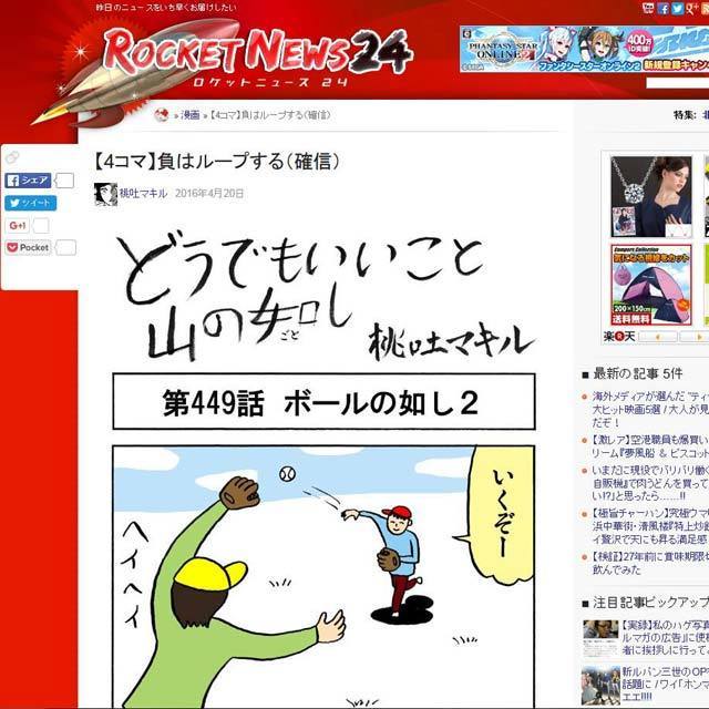 ROCKET NEWS ロケットニュース24
