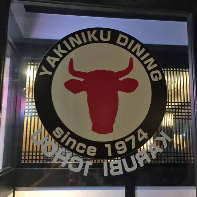 YAKINIKU DINING since 1974