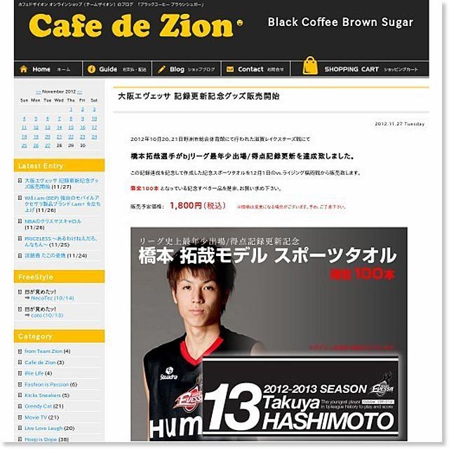 カフェドザイオン・オンラインショップ by チームザイオン ブログ Black Coffee Brown Sugar