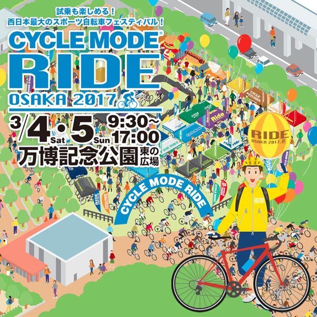 西日本最大級のスポーツ自転車フェスティバル ＠万博記念公園 東の広場 テレビ大阪