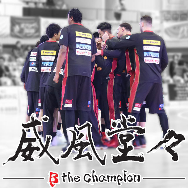 Bリーグ 名古屋ダイヤモンドドルフィンズ vs 大阪エヴェッサ 2017.4.15 威風堂々 B the champion