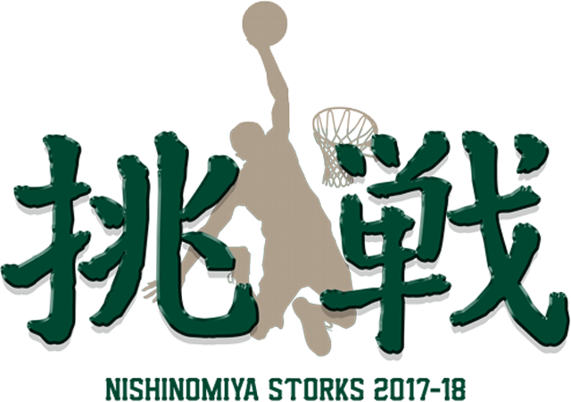 B.LEAGUE NISHINOMIYA STORKS 2017-2018