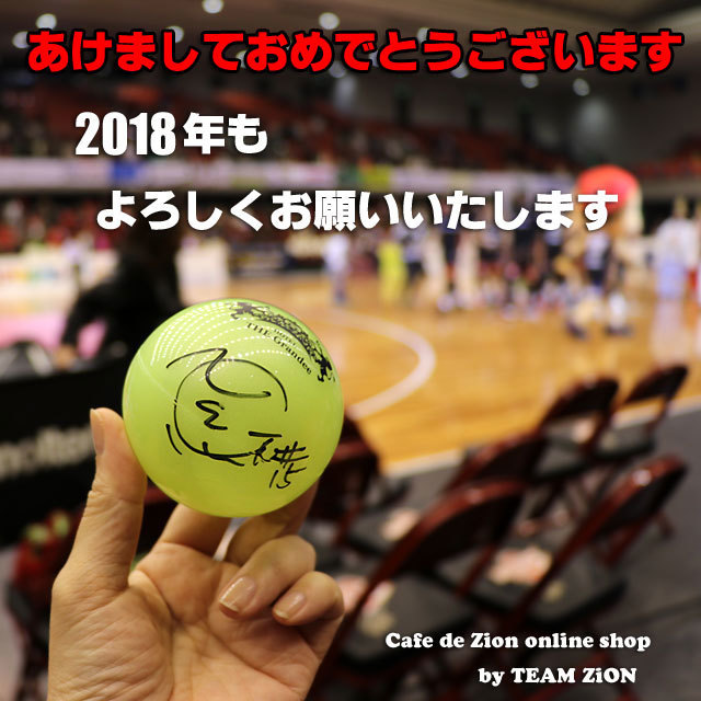 平成30年 happy funky new 2018 year カフェドザイオン・オンラインショップ by チームザイオン