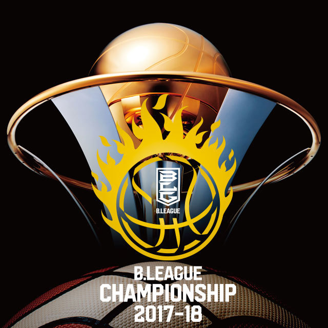B.LEAGUE POSTSEASON 2017-18 Bリーグポストシーズン