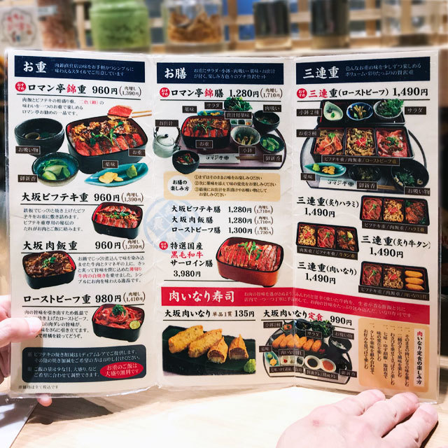 ビフテキ重・肉飯 ロマン亭 ルクア大阪店 photo by izy Rodriguez (Team Zion) Cafe de Zion online shop