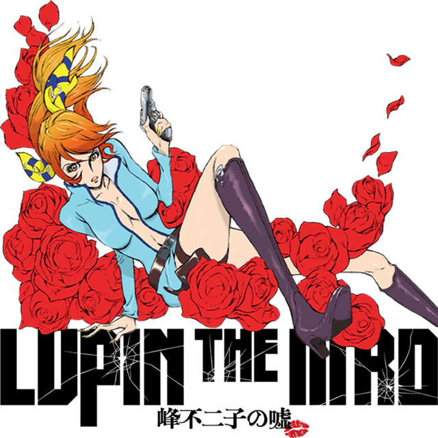 LUPIN THE ⅢRD ルパン三世