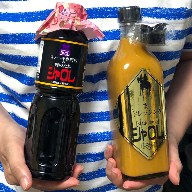 ステーキハウス シャロレ 肉のたれ ごまドレッシング steik haus Sharore photo by izy Rodriguez (Team Zion) Cafe de Zion online shop