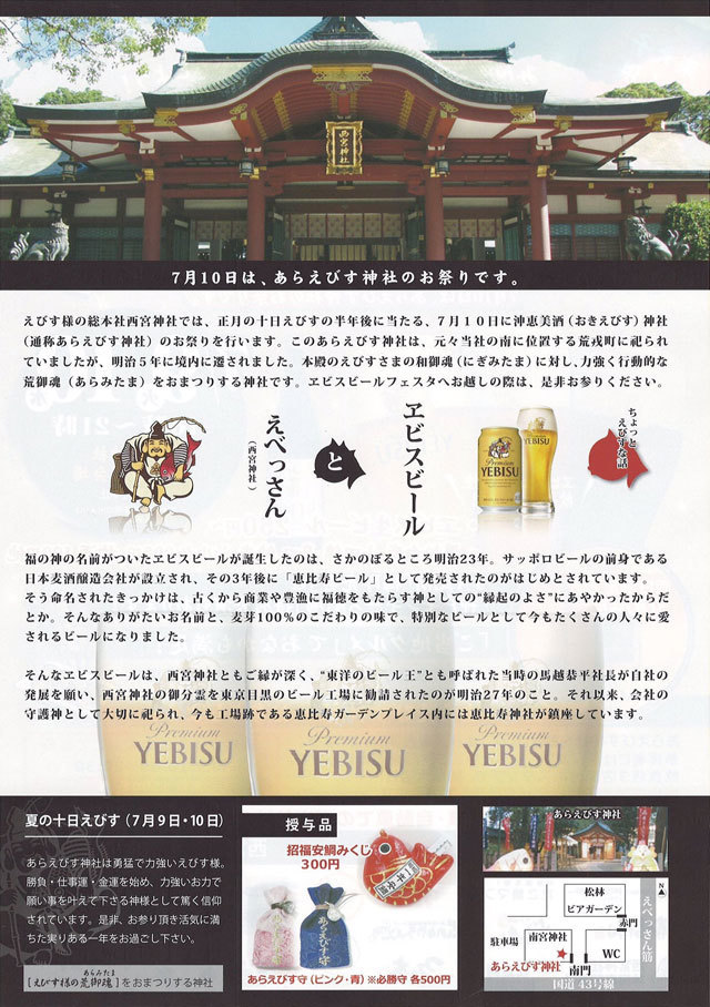 正月の十日えびすのちょうど半年後に当たる、七月十日の沖恵美酒(おきのえびす)神社、通称・荒戎(あらえびす)神社の例祭日を中心に「夏えびす」を開催します。