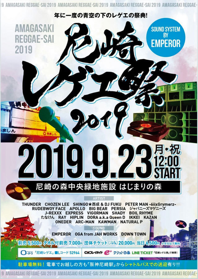尼崎レゲエ祭2019