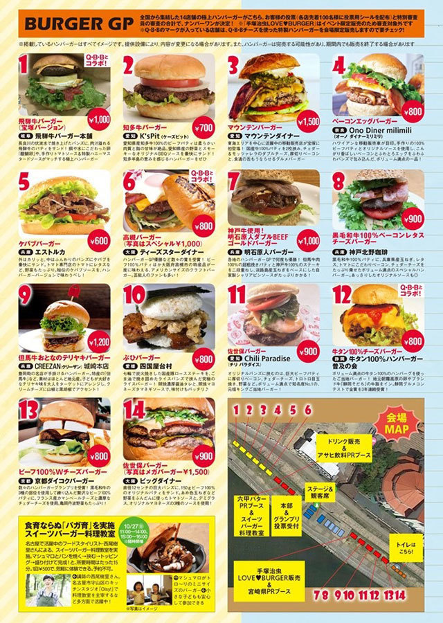 【10/26(土)、27(日)】「宝塚ファミリーバーガーランド2019」開催! 西日本ハンバーガー協会
