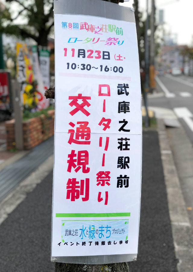 第8回「阪急武庫之荘駅前ロータリー祭り」開催!2019年11月23日(土) photo by NecoTez (Team Zion) Cafe de Zion online shop