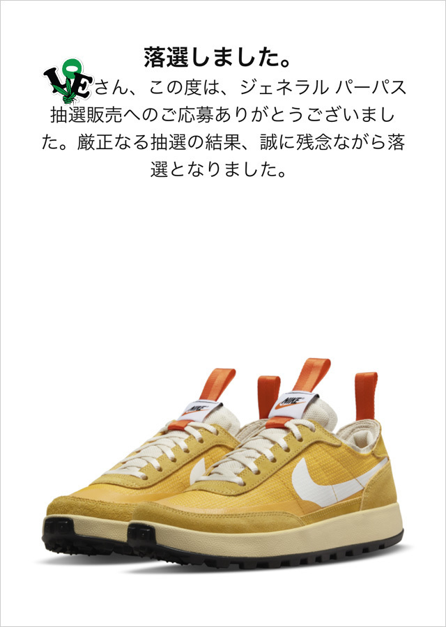 ウィメンズ ナイキクラフト ジェネラル パーパス シューズ DA6672-700 Tom Sachs × NikeCraft WMNS General Purpose Shoe Archive