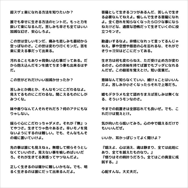 【感動】現代語訳で見る般若心経がわかりやすくて素晴らしすぎた! 般若心経